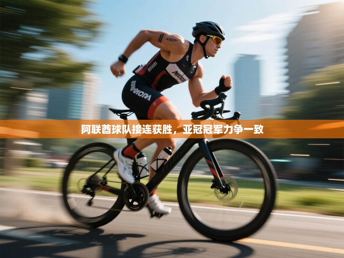 云开体育app官网入口网页版-阿联酋球队接连获胜,亚冠冠军力争一致  第2张
