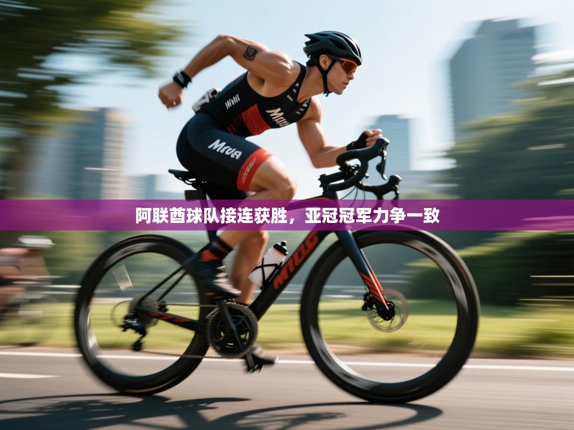云开体育app官网入口网页版-阿联酋球队接连获胜,亚冠冠军力争一致  第3张