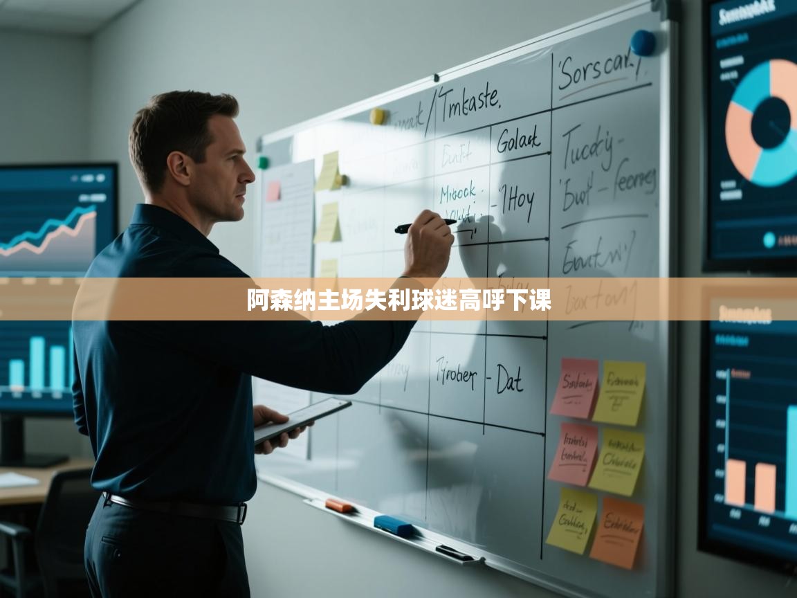 开云体育登录入口网址-阿森纳主场失利球迷高呼下课  第4张