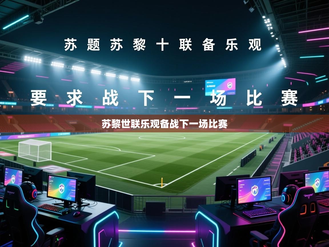 kaiyun开运·体育官方网站-苏黎世联乐观备战下一场比赛