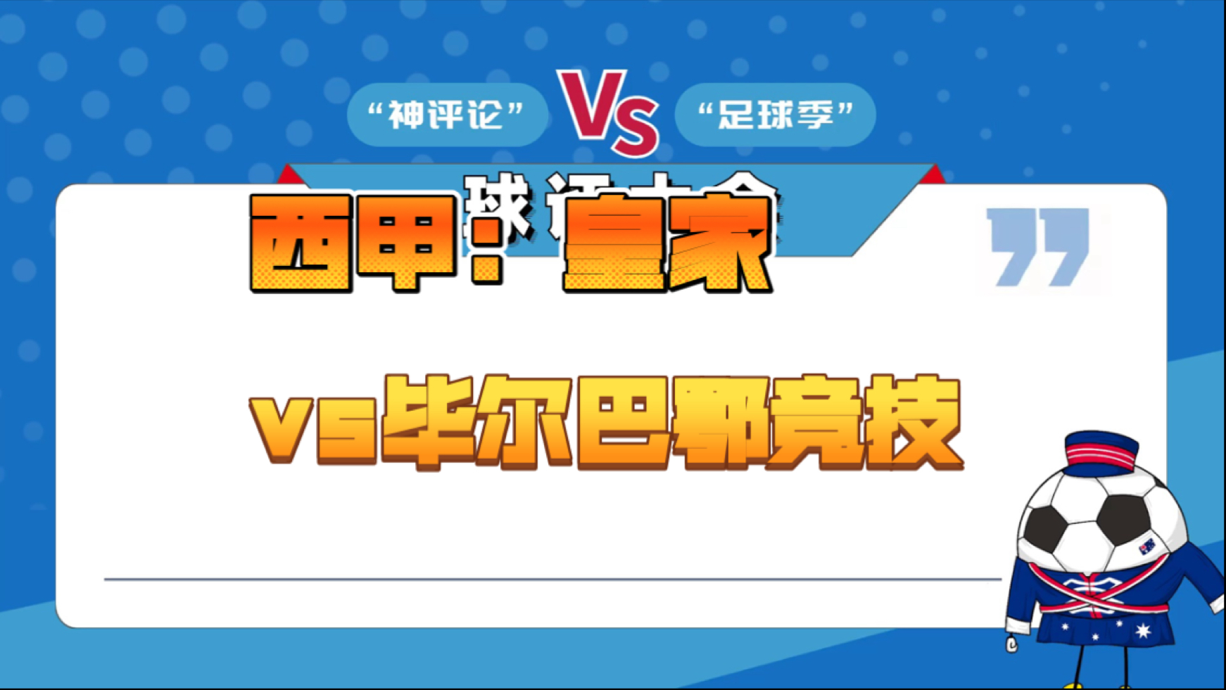 开云体育官方网站-皇马逆转毕尔巴鄂竞技，继续领跑积分榜的简单介绍