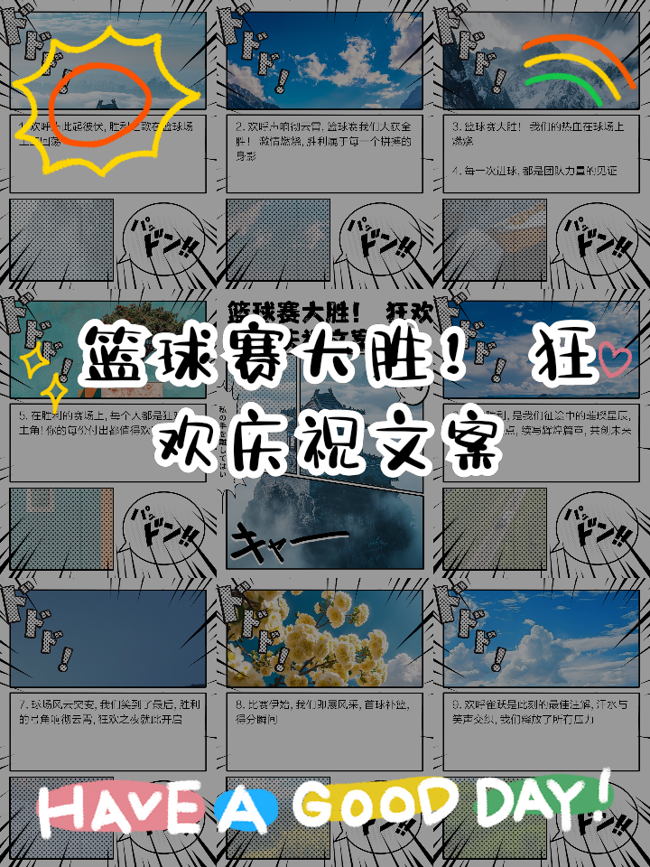各显神通，球员们在场上将谱写属于自己的胜利之歌的简单介绍