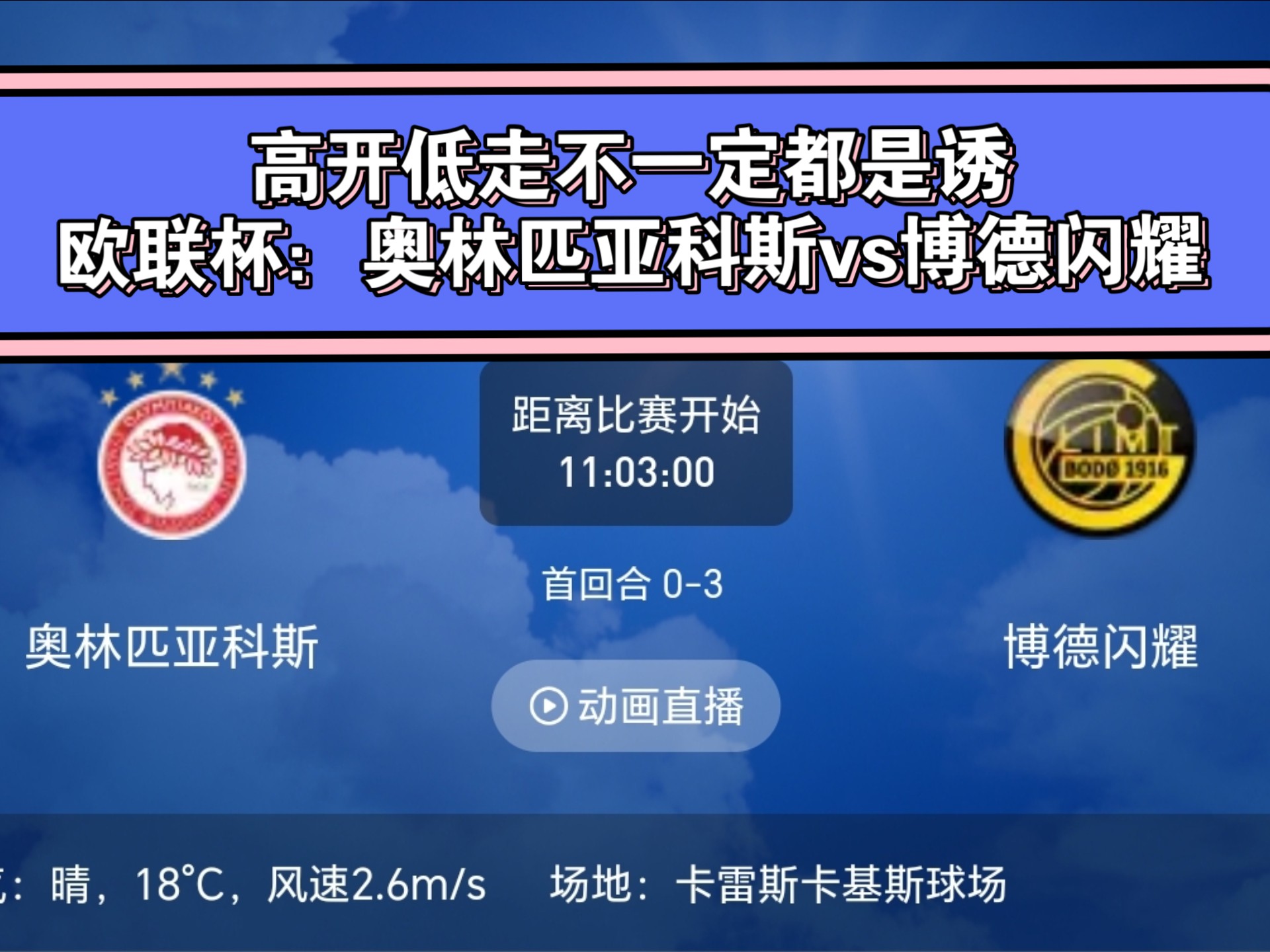 开运体育网站-包含欧预赛重点对战已定，激情对决谁能旗开得胜？的词条