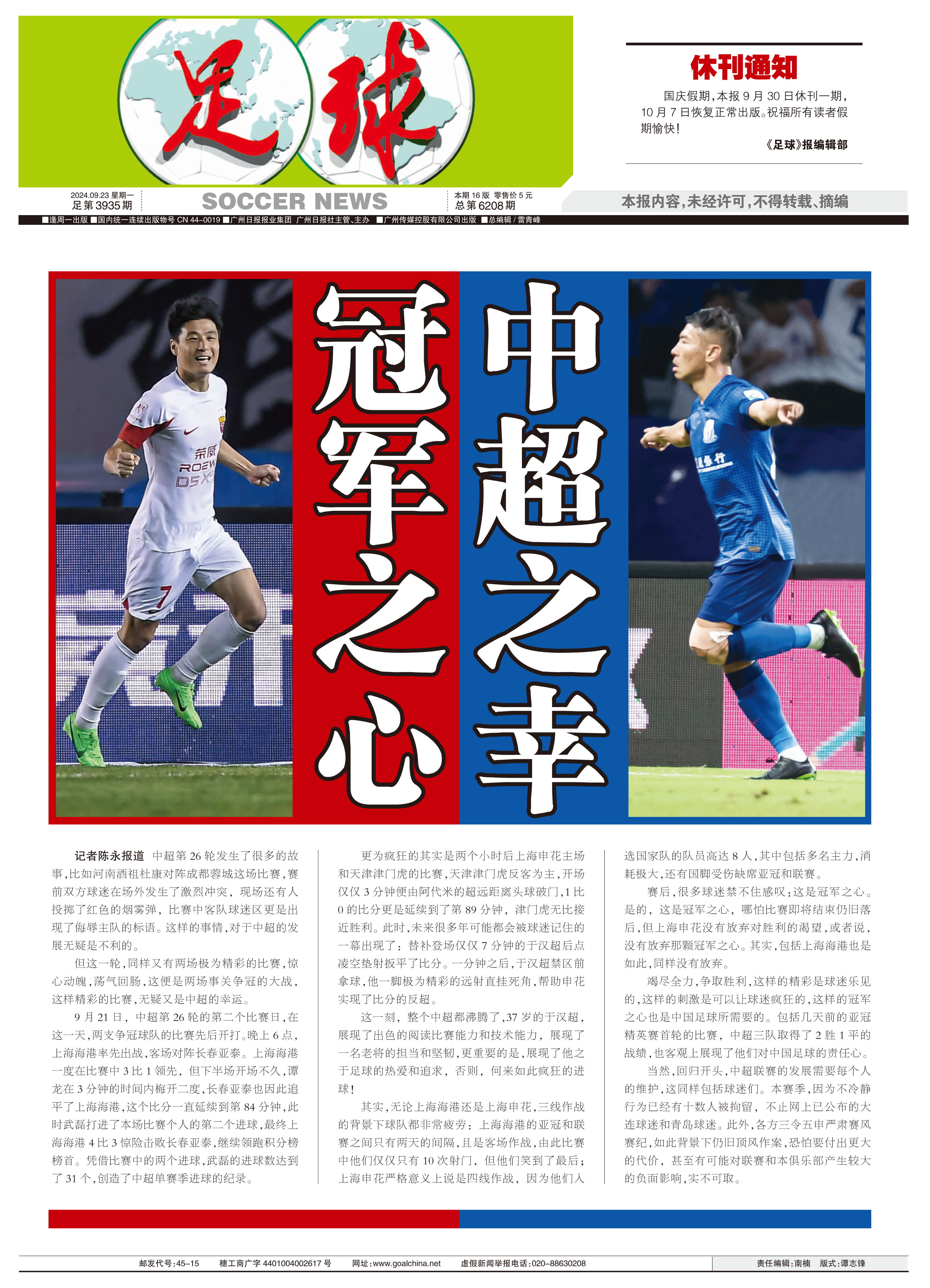 包含本赛季中超激烈火拼，各队为了争夺冠军势力的词条