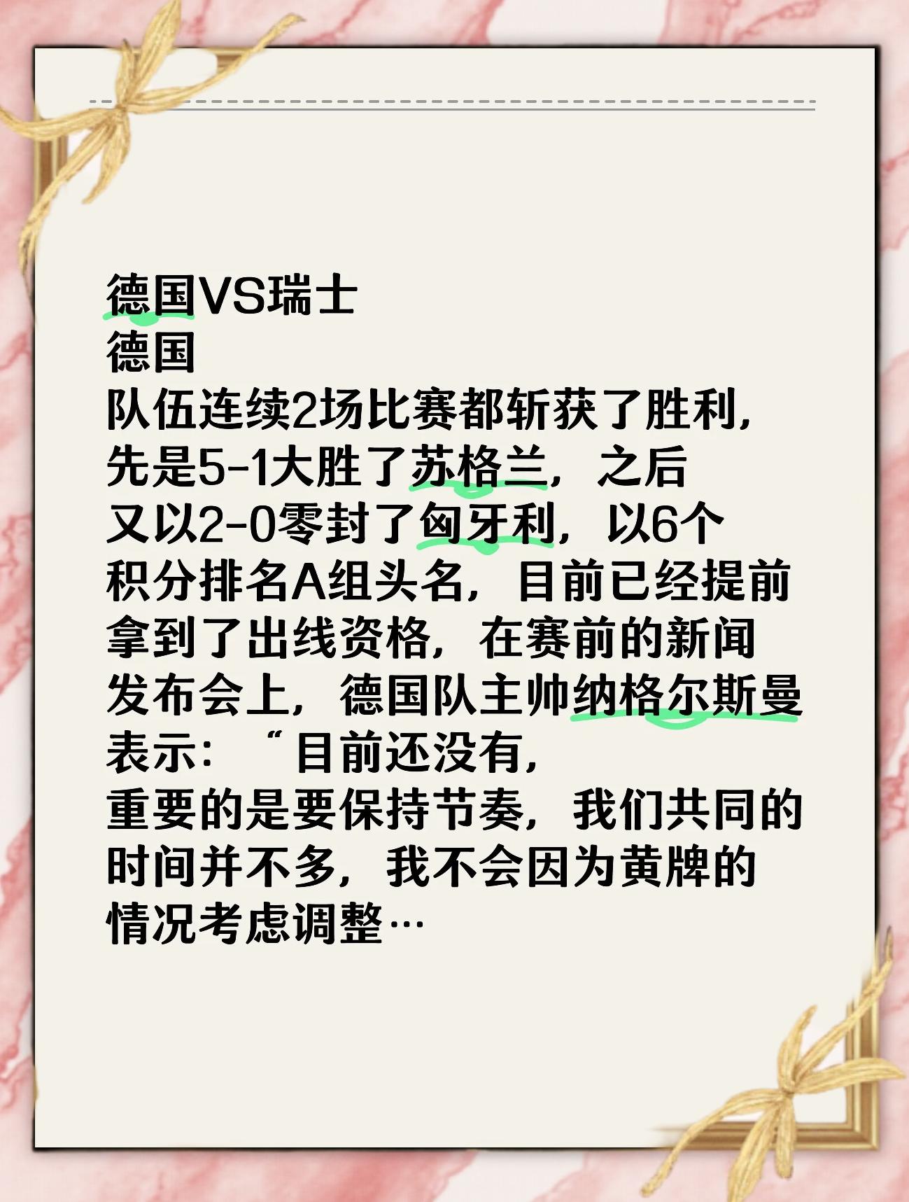 关于瑞士队横扫对手，锁定欧洲杯正赛资格的信息