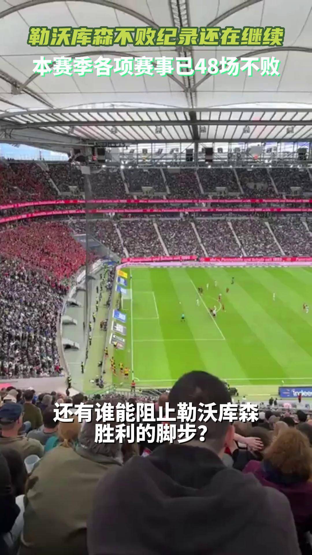 关于勒沃库森战平对手，保持不败纪录的信息