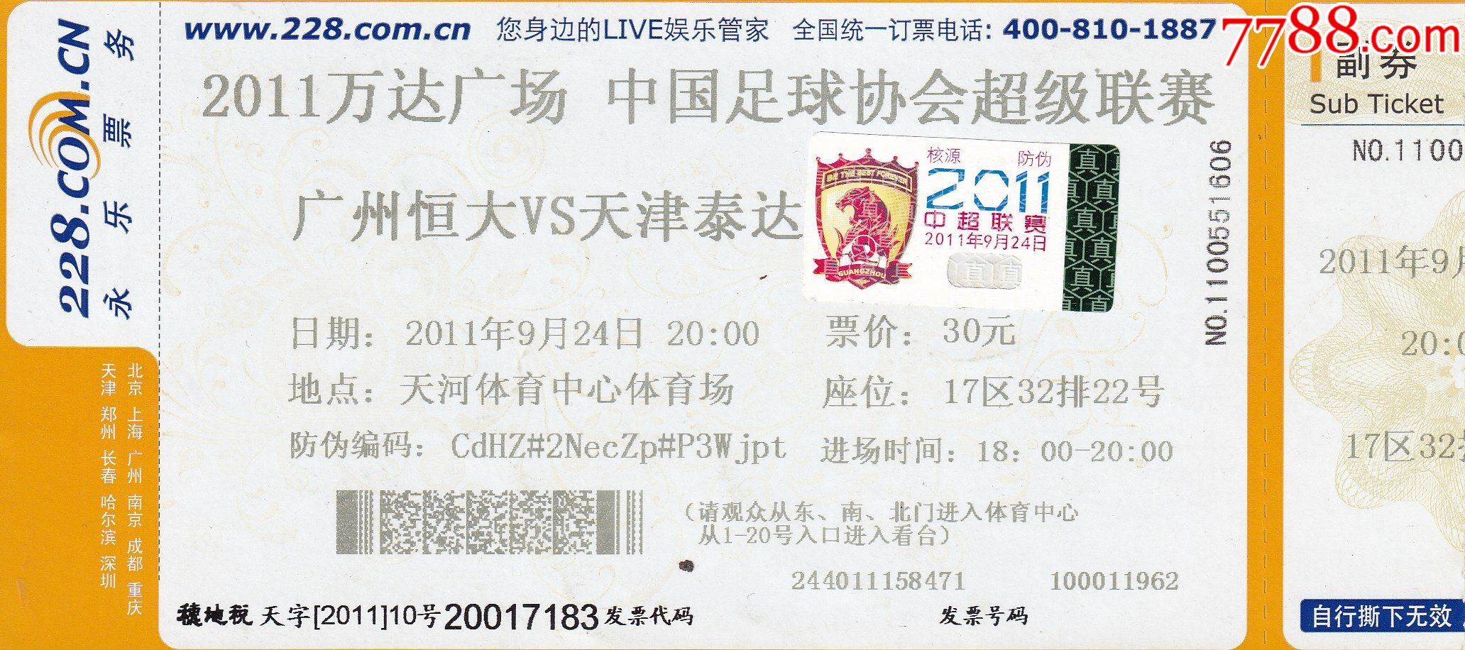 关于广州恒大主场击败天津泰达，继续领跑积分的信息