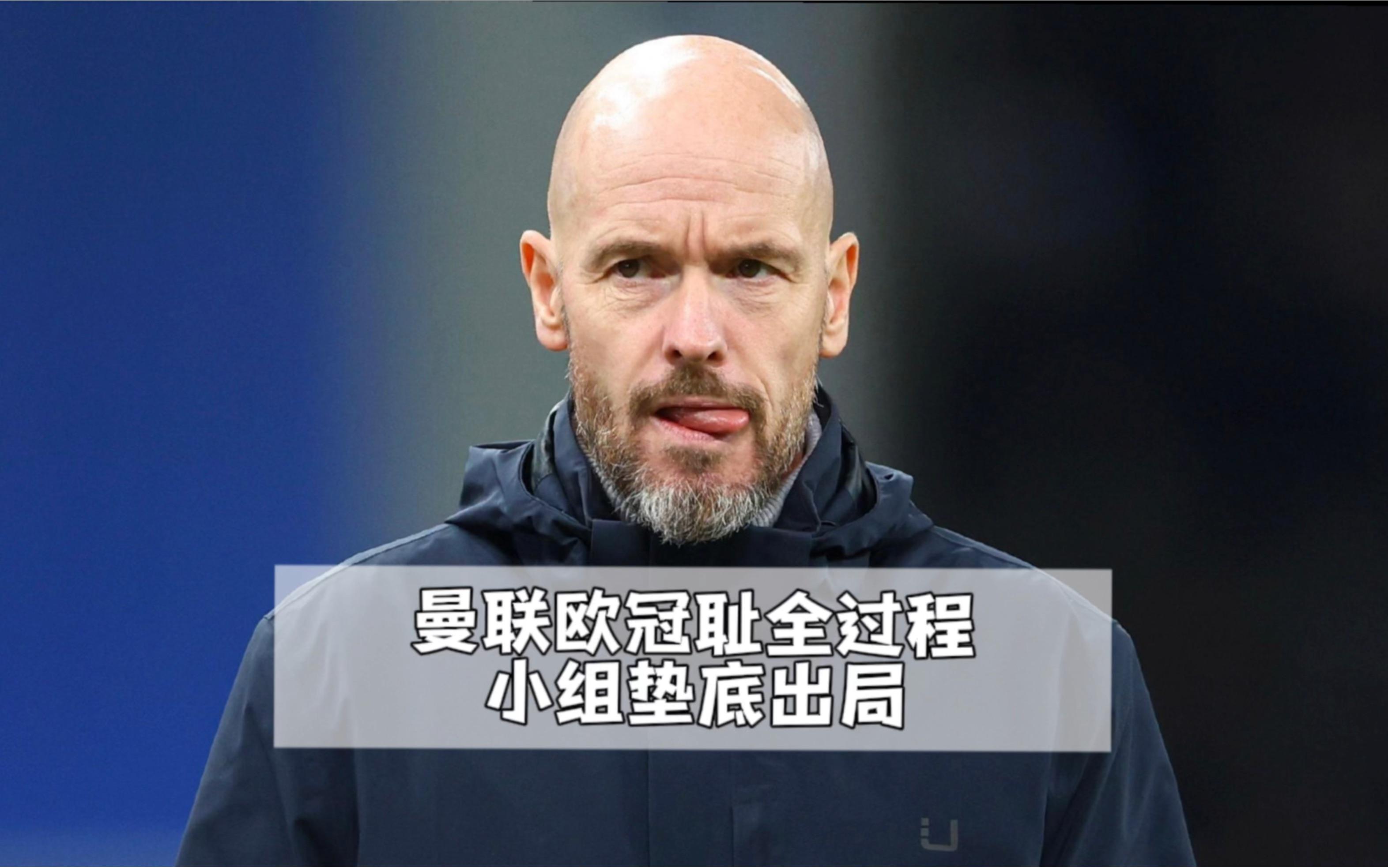 开运体育入口-包含曼联告负出局，欧冠急塌英勇无用的词条