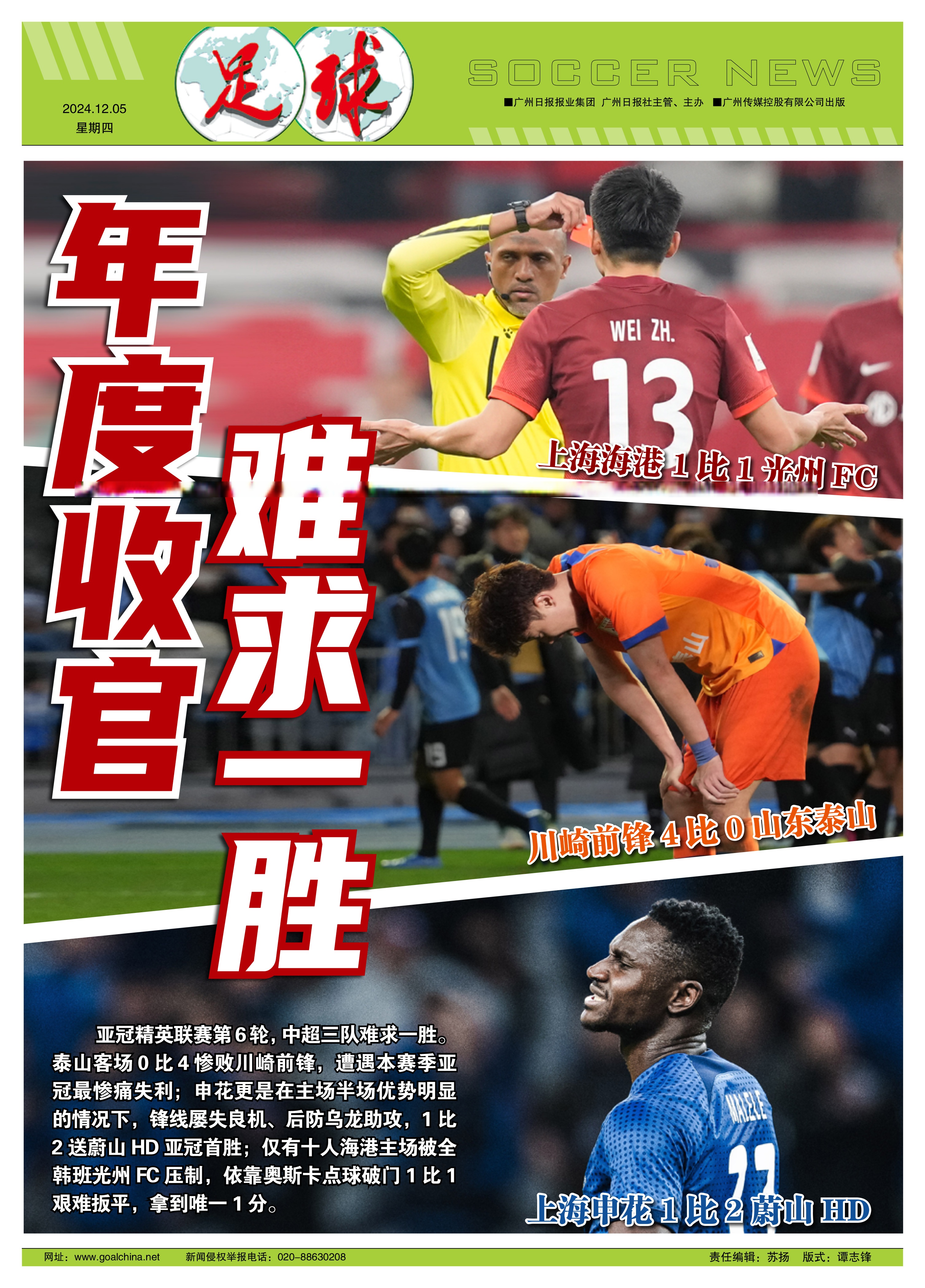 申花赢球反弹，连续两场胜利提升士气的简单介绍