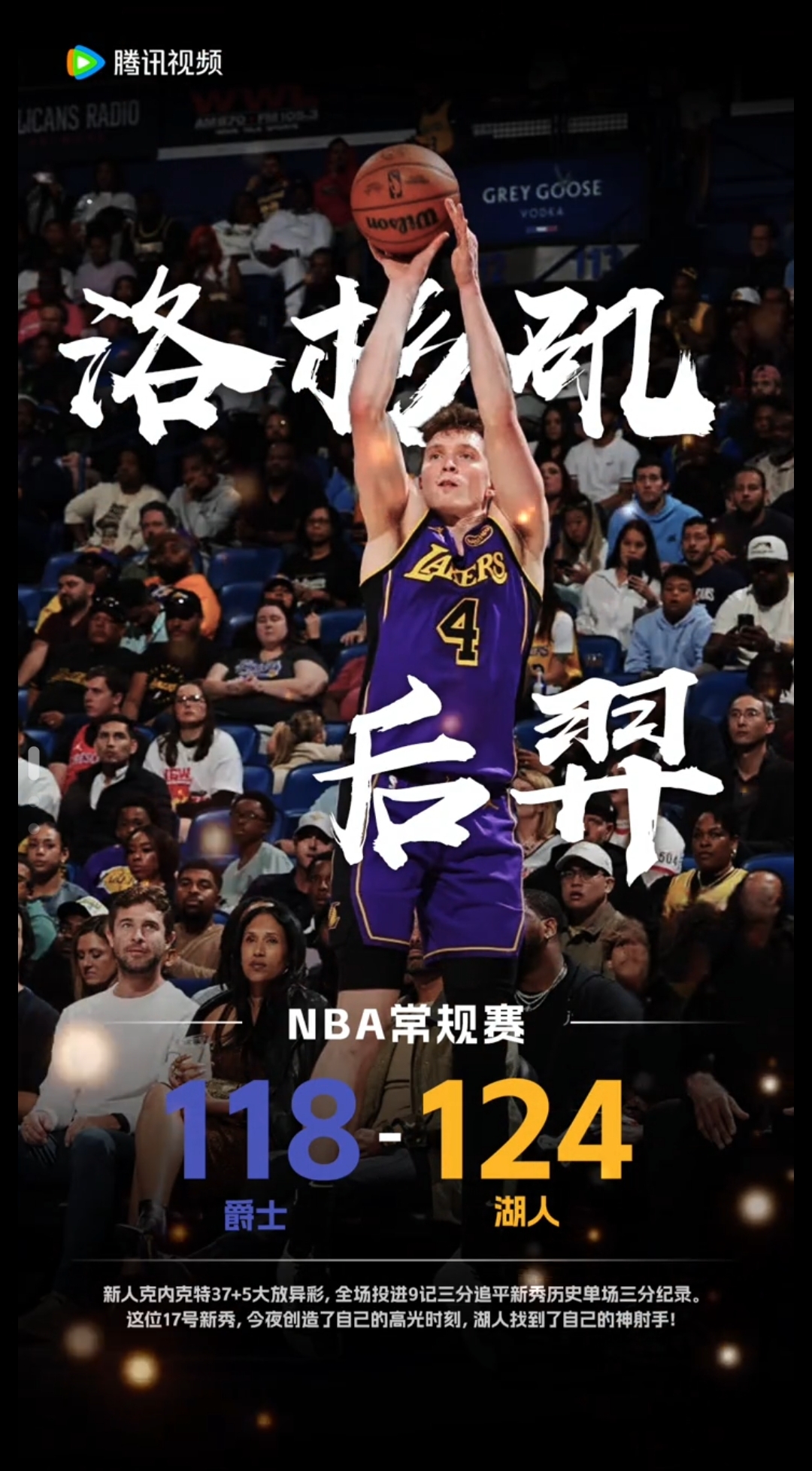 爵士主场告捷，球队士气显著提升的简单介绍
