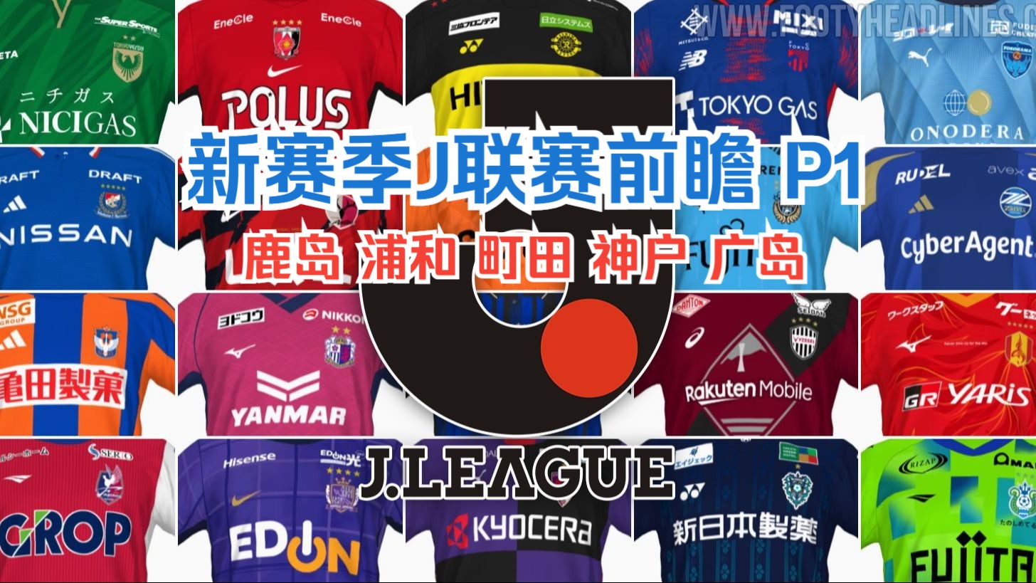 开云体育网站官方入口-鹿岛喜迎胜利，赢得晋级资格的简单介绍